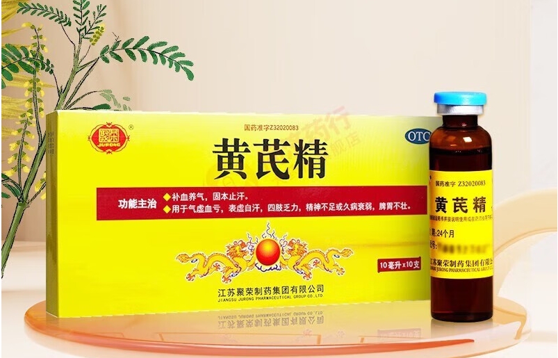 黄芪精