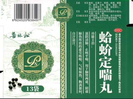 蛤蚧定喘丸