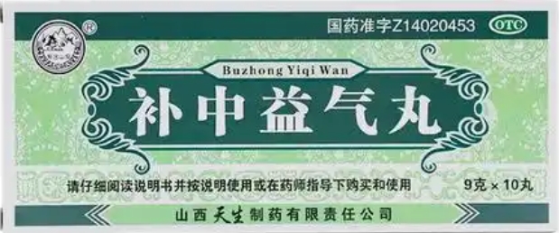 补中益气丸
